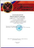 Управление образования г. Горно-Алтайск 
за добросовестный труд, исполнение трудовых обязанностей на высоком профессиональном уровне
