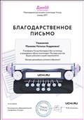 Платформа Учи.ру благодарит за помощь в проведении «Дино – олимпиады».