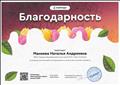 Благодарность за активное участие в международном проекте КОМПЭДУ.